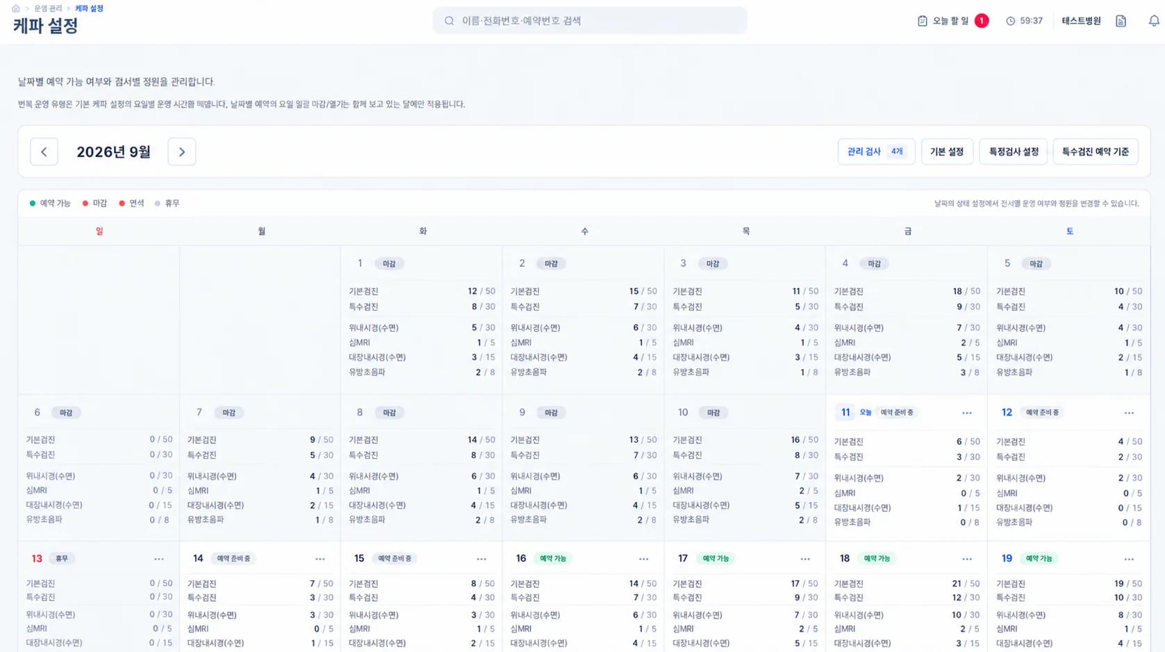 MediSwitch 예약 케파 설정 화면